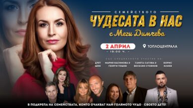 Меги Димчева
