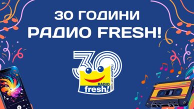 Радио Fresh!