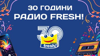 Радио Fresh!