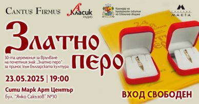 Златно перо