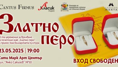 Златно перо