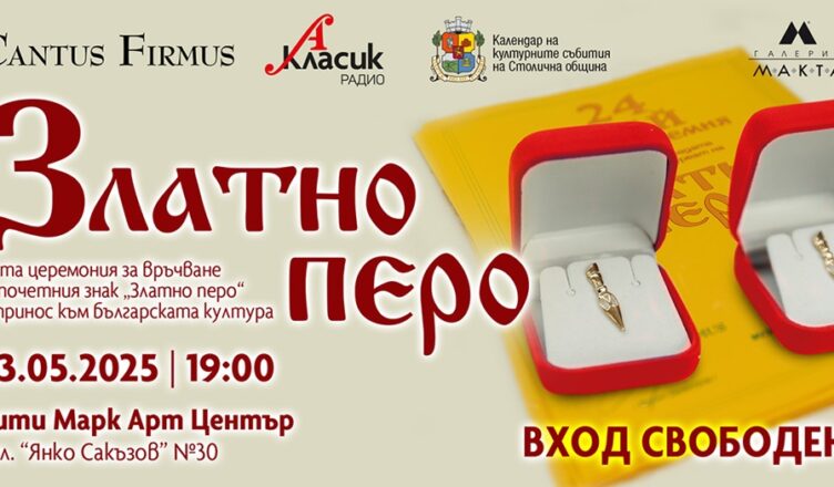 Златно перо