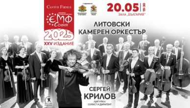 Литовски камерен оркестър
