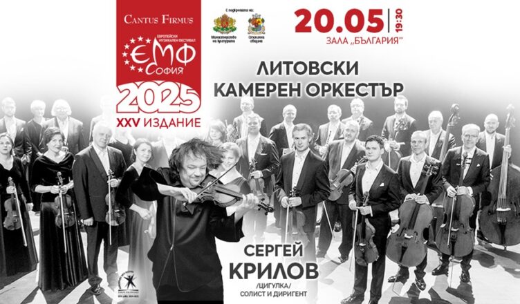 Литовски камерен оркестър