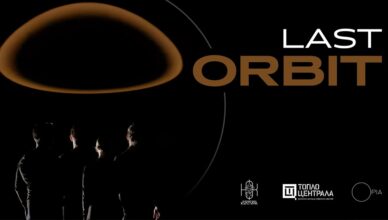 Деян Георгиев Последна орбита
