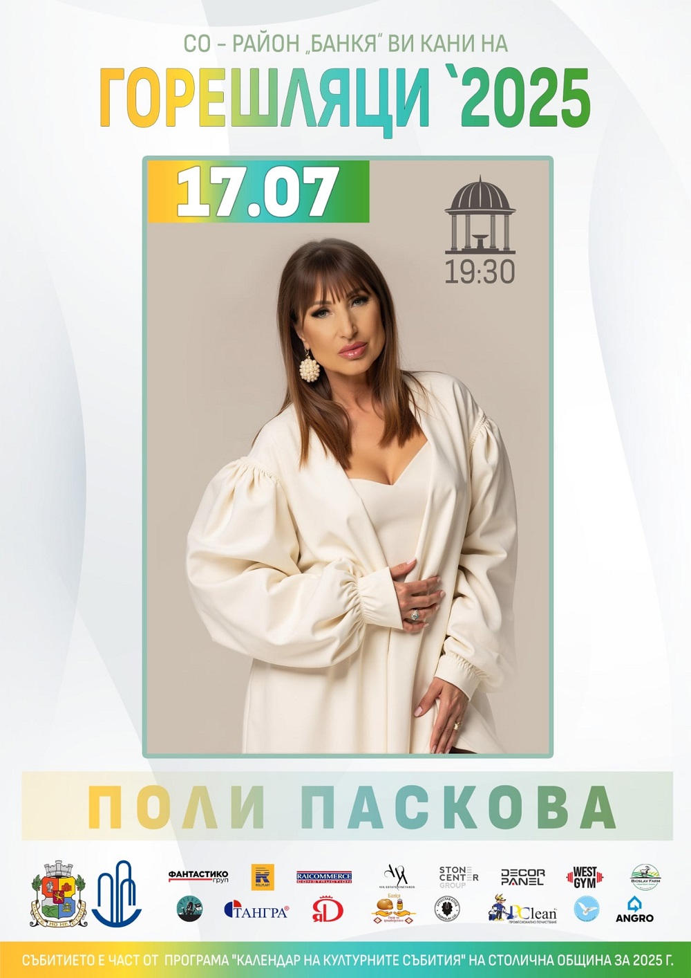 Поли Паскова с „Чинари“ превземат сцената в Банкя за Горешляци 2025 | Kafene.bg
