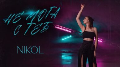 Nikol