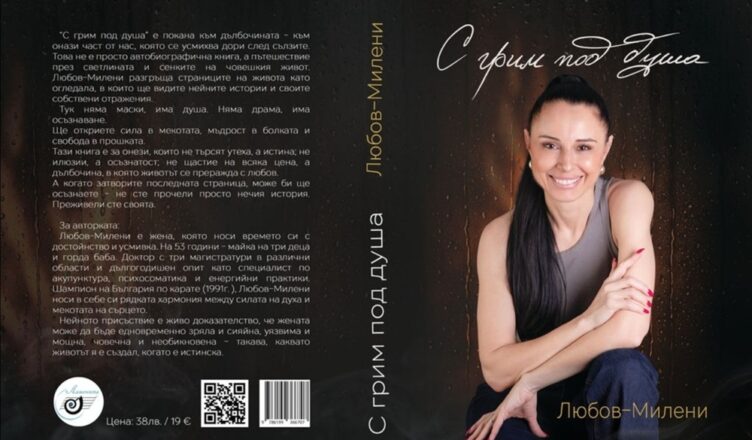 Любов-Милени