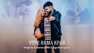 Вирджиния Събева – GINI