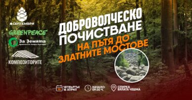 Хижа „Септември“