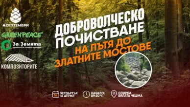 Хижа „Септември“