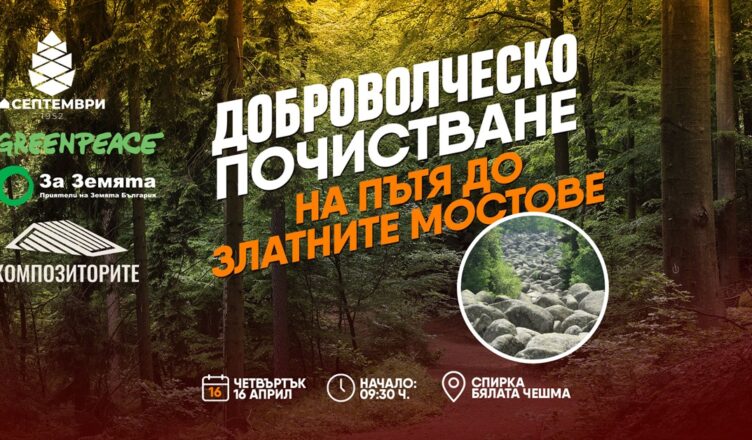Хижа „Септември“
