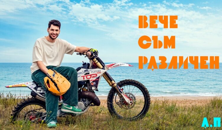 Алекс Петров