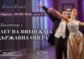 Виенската държавна опера