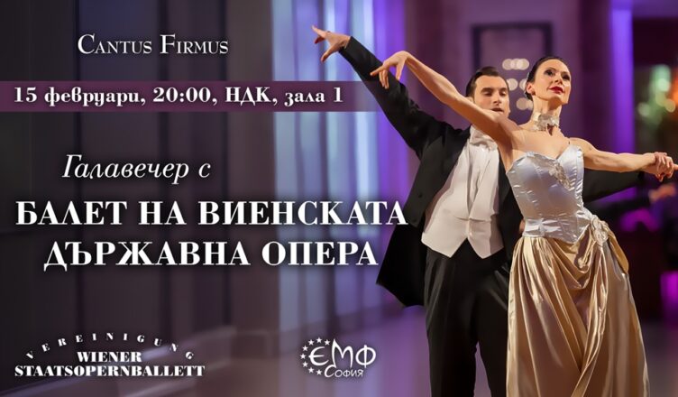 Виенската държавна опера