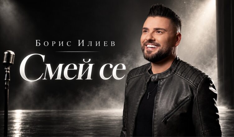 Борис Илиев